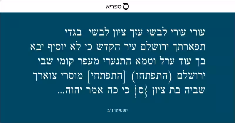 commentary-of-isaiah-52